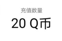 详细阅读:王者荣耀幸运玩家抽奖,免费送1-88个Q币奖励 王者荣耀幸运玩家抽奖,免费送1-88个Q币奖励