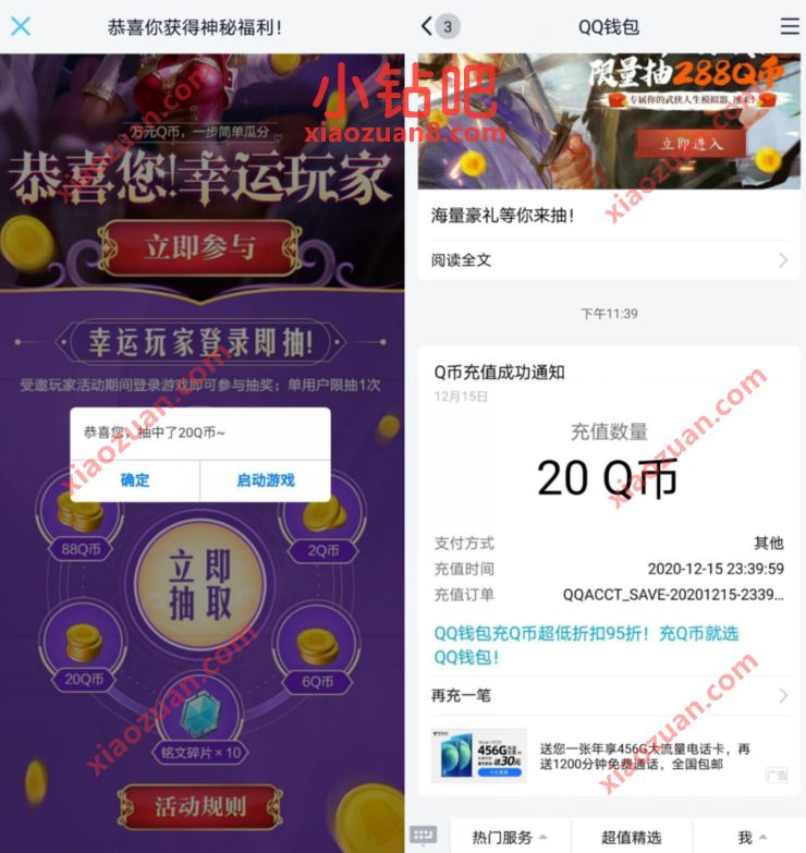 王者荣耀幸运玩家抽奖,免费送1 88个Q币奖励 王者荣耀 腾讯手游 免费Q币 活动线报 第3张 王者荣耀幸运玩家抽奖,免费送1 88个Q币奖励 王者荣耀 腾讯手游 免费Q币 活动线报 第3张