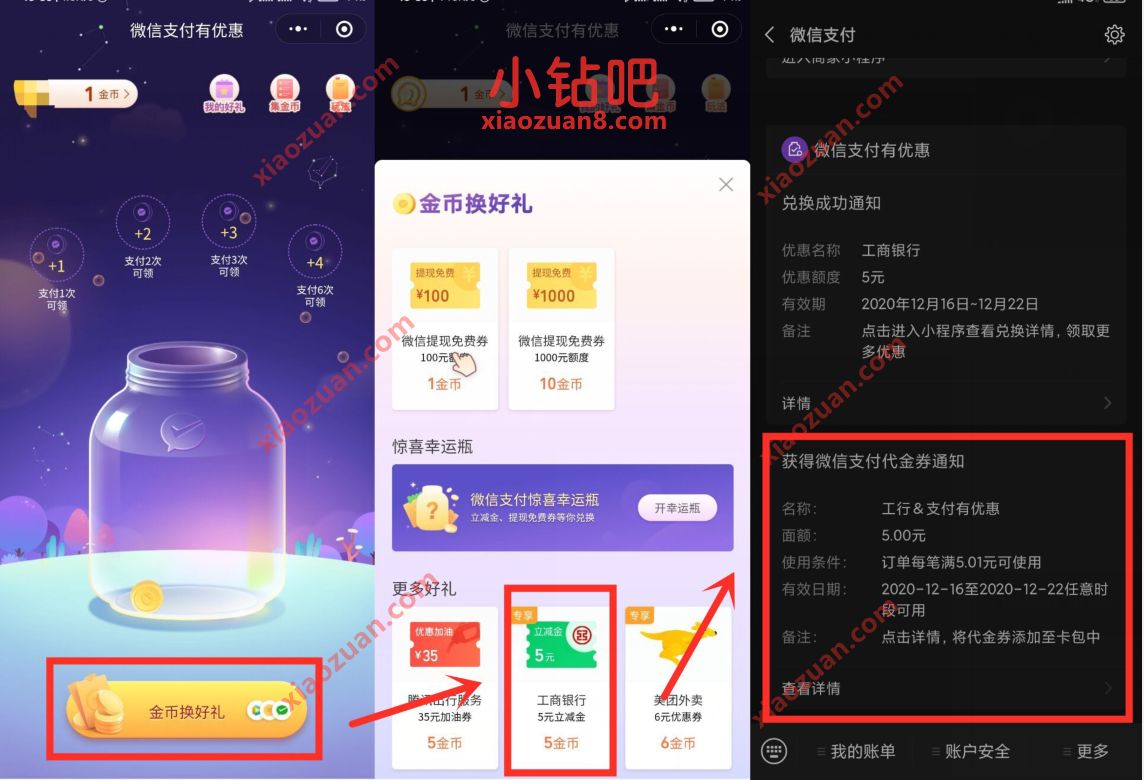 微信支付有优惠,部分用户领5元工行立减金 工行微信立减金 微信立减金 微信红包 优惠福利 第2张 微信支付有优惠,部分用户领5元工行立减金 工行微信立减金 微信立减金 微信红包 优惠福利 第2张
