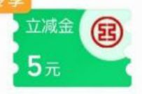 微信支付有优惠,部分用户领5元工行立减金 工行微信立减金 微信立减金 微信红包 优惠福利 第1张 微信支付有优惠,部分用户领5元工行立减金 工行微信立减金 微信立减金 微信红包 优惠福利 第1张