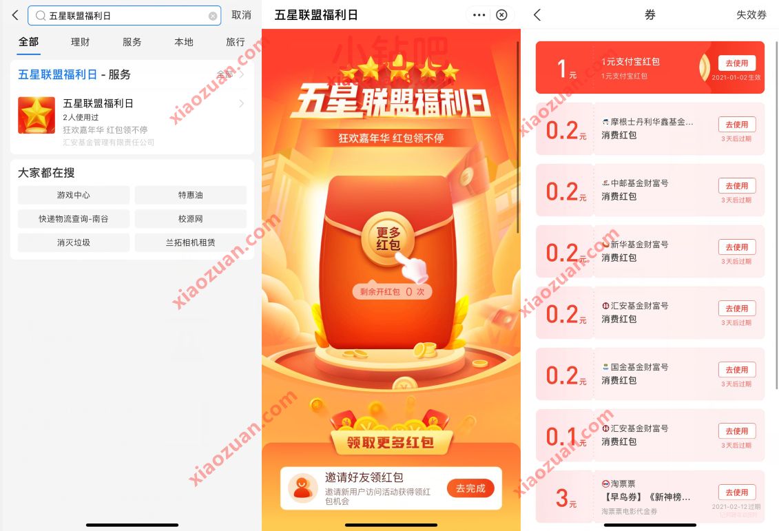 五星联盟福利日小程序,做任务送1元支付宝红包 支付宝红包 活动线报 第3张 五星联盟福利日小程序,做任务送1元支付宝红包 支付宝红包 活动线报 第3张