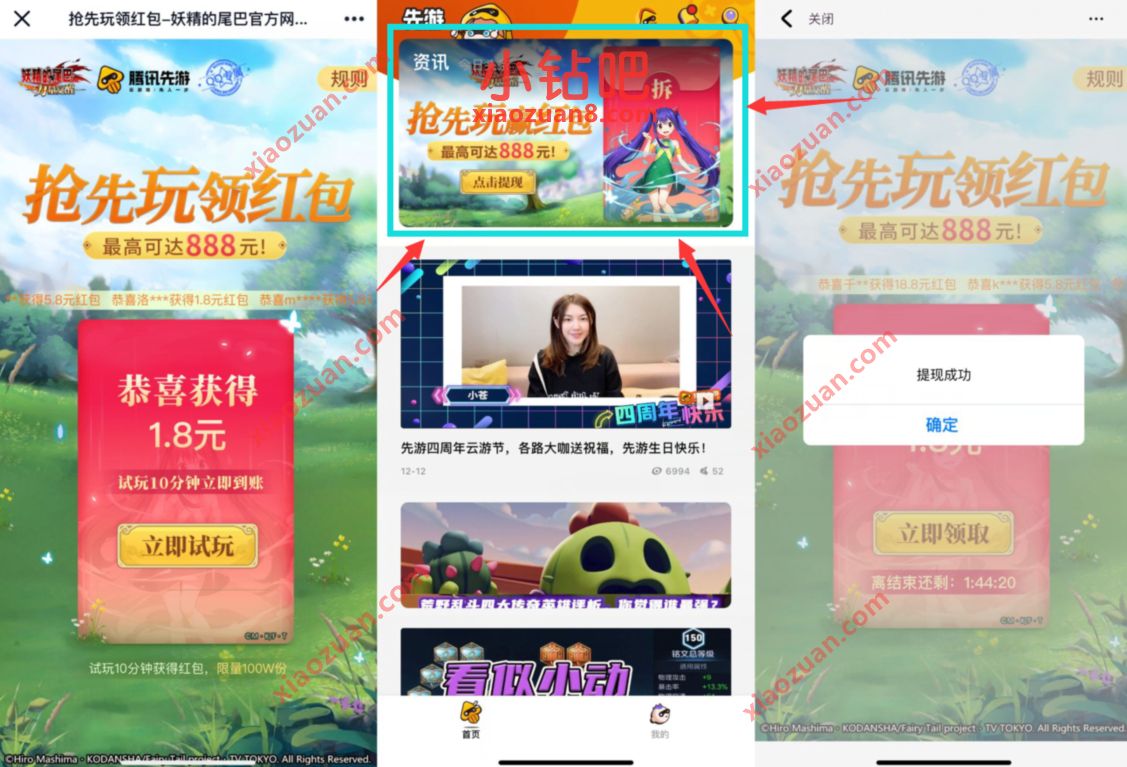 妖精的尾巴抢先玩领红包，亲测1.8元QQ红包 QQ红包 腾讯手游 微信红包 活动线报  第3张