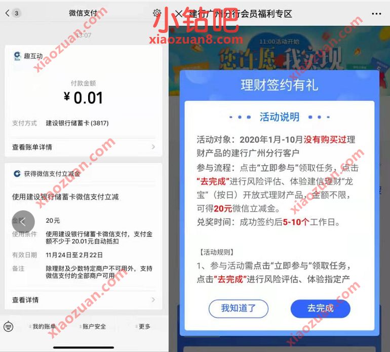 广东建行卡用户,完成任务送20元建行微信立减金 建行微信立减金 微信立减金 微信红包 活动线报 第3张 广东建行卡用户,完成任务送20元建行微信立减金 建行微信立减金 微信立减金 微信红包 活动线报 第3张