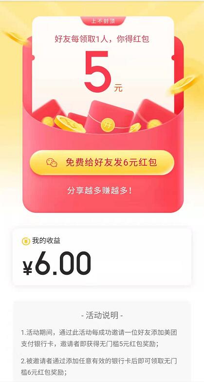 美团老用户绑定银行卡送6元现金券，可充话费点外卖 美团外卖券 外卖优惠券 优惠卡券 活动线报  第3张