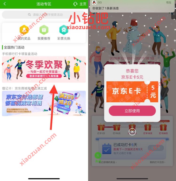 邮政储蓄银行APP冬日欢聚,签到抽奖送5元京东e卡 邮政储蓄银行 京东e卡 京东 活动线报 第3张 邮政储蓄银行APP冬日欢聚,签到抽奖送5元京东e卡 邮政储蓄银行 京东e卡 京东 活动线报 第3张