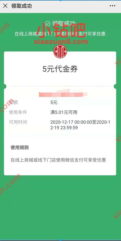 中信银行储蓄卡，免费领取5元中信银行微信立减金 免费微信立减金 微信立减金 微信红包 活动线报  第2张