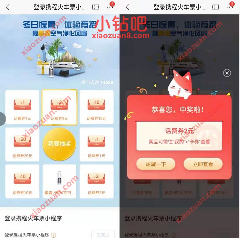 招商银行冬日惊喜体验有招，抽奖送2元话费券 招商银行 免费话费 活动线报  第3张