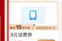 电信5G会员日，领5G金豆兑换3元话费券+芒果TV会员