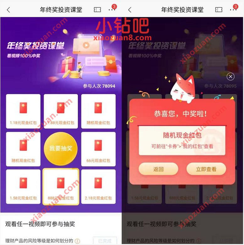 招商银行年终奖投资课堂，看视频抽奖送随机现金红包 招商银行 现金红包 活动线报  第3张