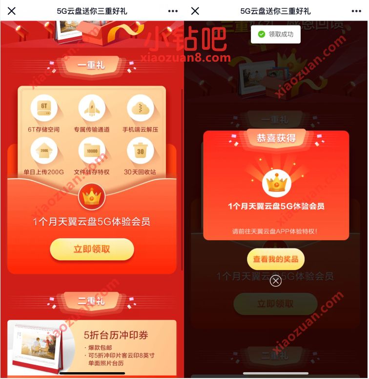 免费领天翼网盘黄金会员月卡,享受6T空间+快速下载 天翼网盘黄金会员 免费会员VIP 优惠福利 第3张 免费领天翼网盘黄金会员月卡,享受6T空间+快速下载 天翼网盘黄金会员 免费会员VIP 优惠福利 第3张