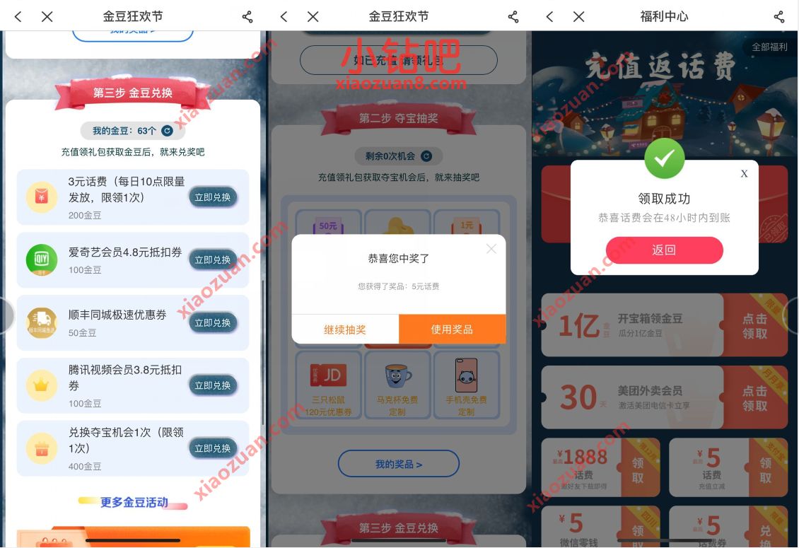 电信营业厅金豆狂欢节，400豆抽奖送5元电信话费 免费电信话费 免费话费 活动线报  第3张