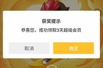 详细阅读:理所当然庆祝QQ会员20周年会员,免费送3天QQ超级会员 理所当然庆祝QQ会员20周年会员,免费送3天QQ超级会员