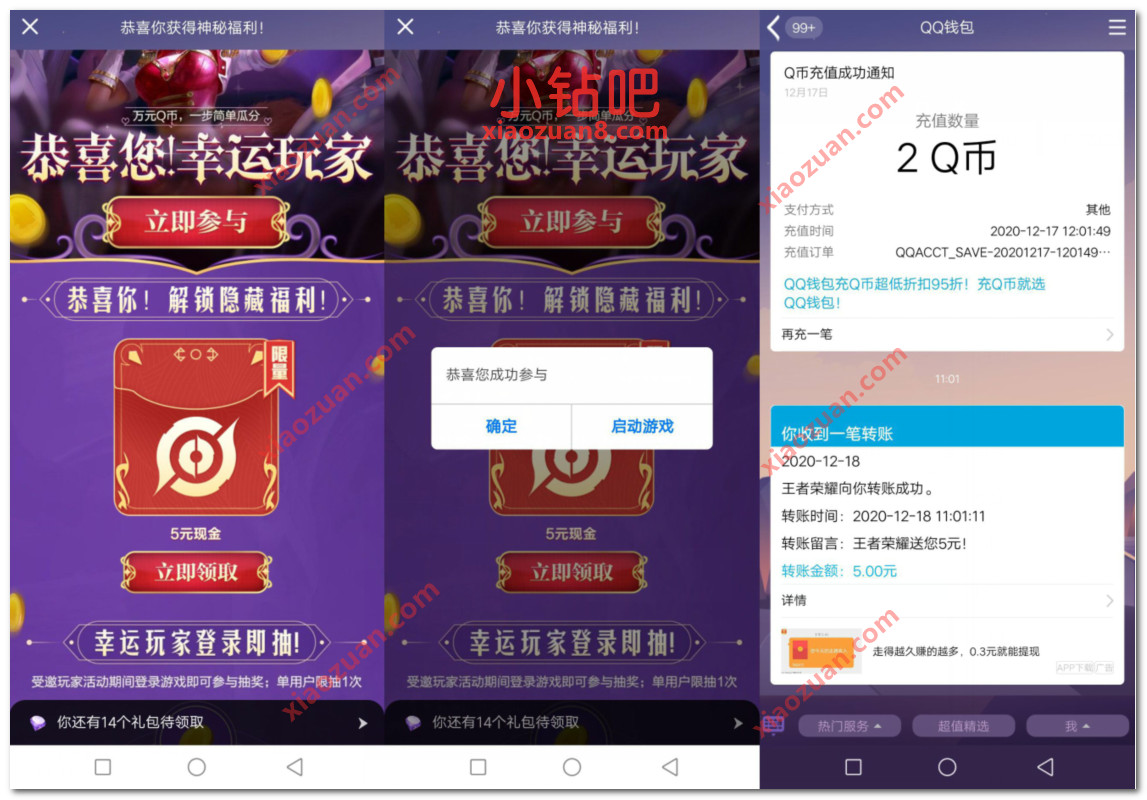 王者荣耀幸运玩家解锁隐藏福利,免费5元QQ红包奖励 腾讯手游 QQ红包 微信红包 活动线报 第3张 王者荣耀幸运玩家解锁隐藏福利,免费5元QQ红包奖励 腾讯手游 QQ红包 微信红包 活动线报 第3张