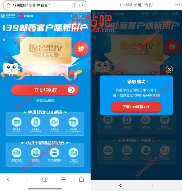 移动139邮箱新用户有礼,免费领1个月芒果TV会员 移动139邮箱 免费芒果TV会员 芒果TV会员 免费会员VIP 活动线报 第3张 移动139邮箱新用户有礼,免费领1个月芒果TV会员 移动139邮箱 免费芒果TV会员 芒果TV会员 免费会员VIP 活动线报 第3张