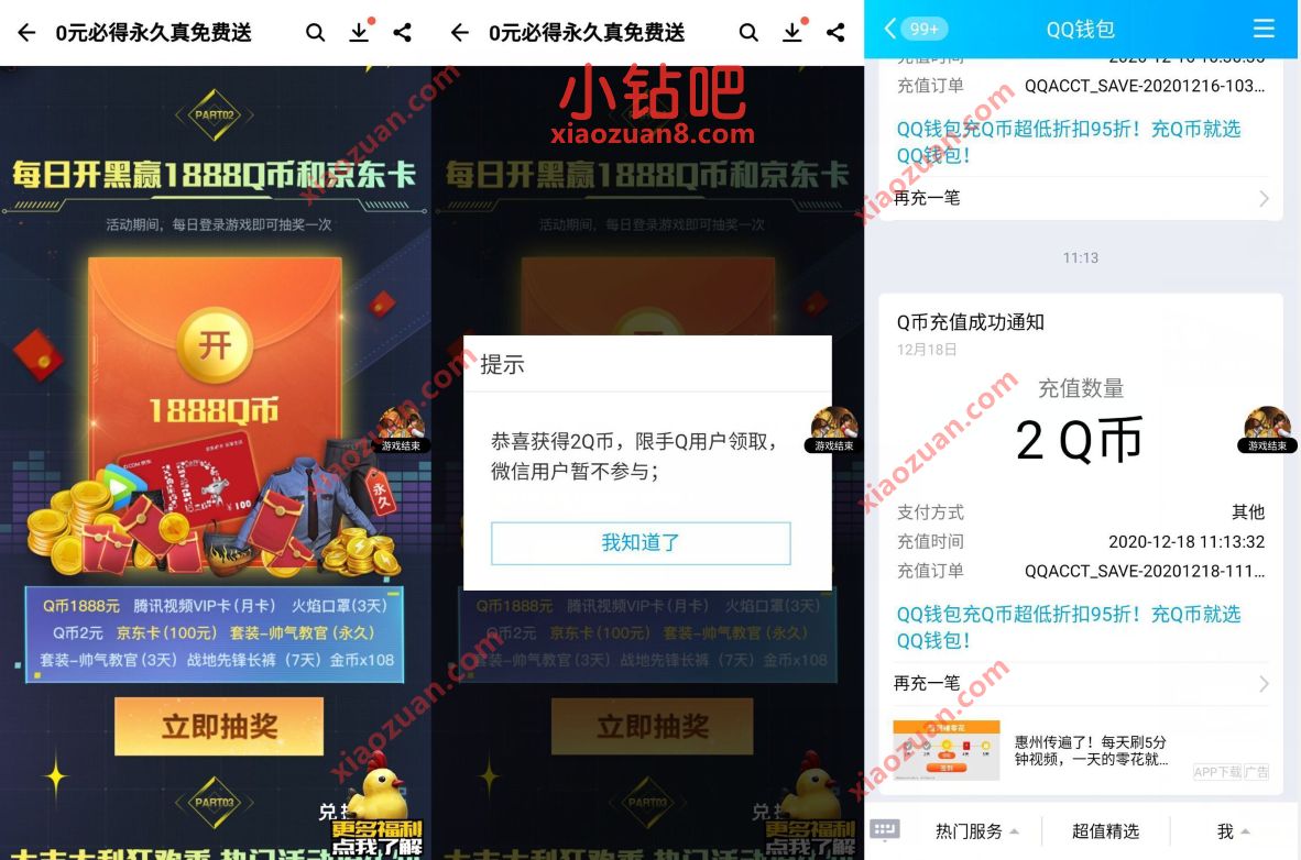 和平精英X应用宝,每日开黑登陆抽奖送2个Q币奖励 和平精英 腾讯手游 免费Q币 活动线报 第3张 和平精英X应用宝,每日开黑登陆抽奖送2个Q币奖励 和平精英 腾讯手游 免费Q币 活动线报 第3张