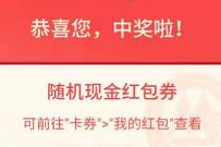 招商银行预约直播抽奖,送随机现金红包可提现 现金红包 招商银行 活动线报 第1张 招商银行预约直播抽奖,送随机现金红包可提现 现金红包 招商银行 活动线报 第1张