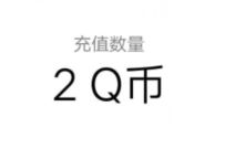 详细阅读:腾讯手游完美世界嘉年华,新注册送2个Q币 腾讯手游完美世界嘉年华,新注册送2个Q币