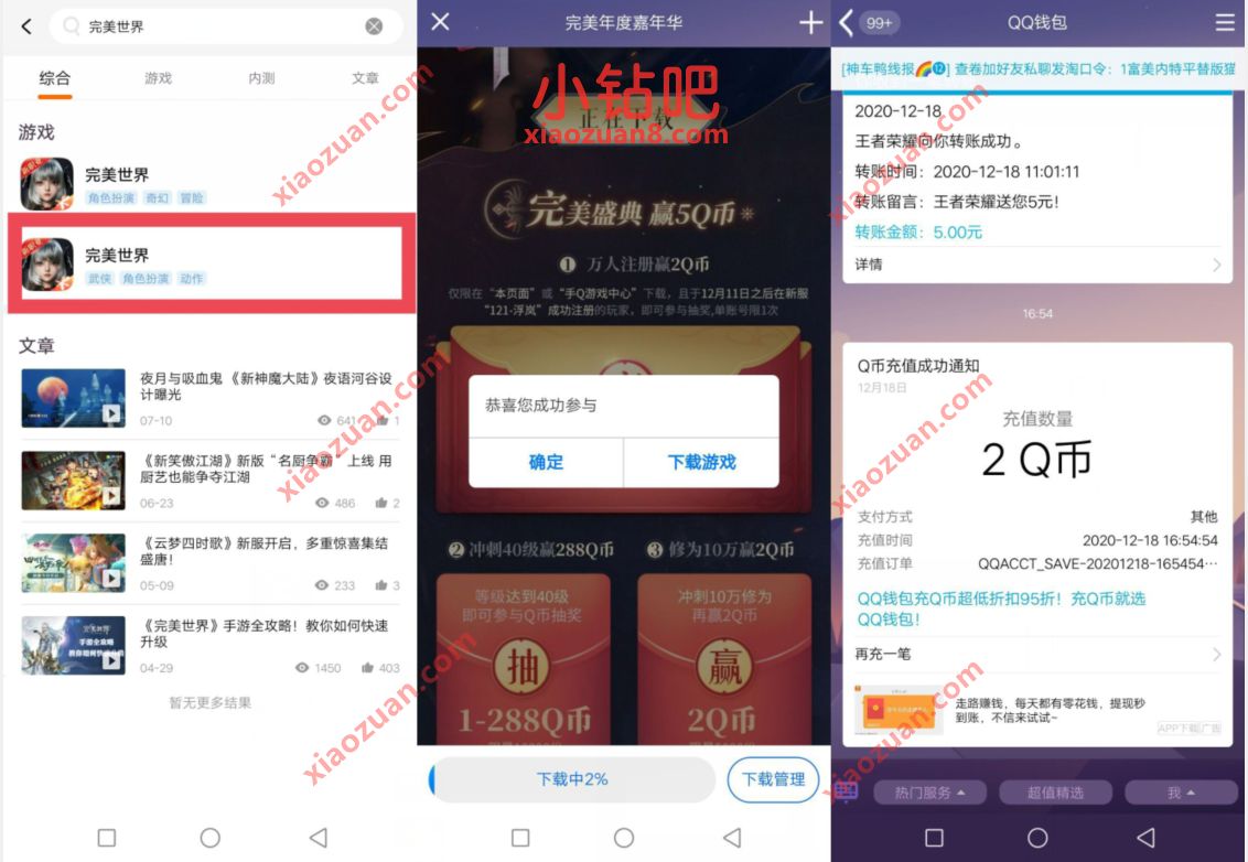 腾讯手游完美世界嘉年华,新注册送2个Q币 完美世界 腾讯手游 免费Q币 活动线报 第3张 腾讯手游完美世界嘉年华,新注册送2个Q币 完美世界 腾讯手游 免费Q币 活动线报 第3张