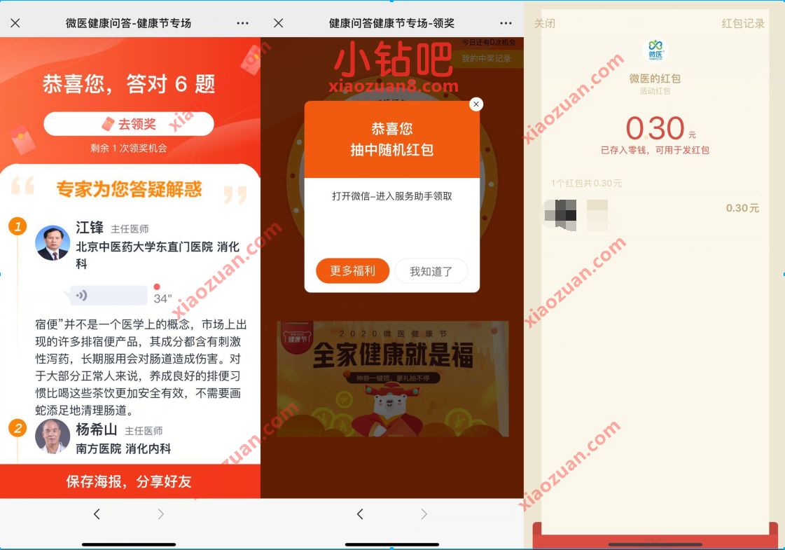 微医健康问答健康节专场,抽奖送0.3元微信红包 微信红包 活动线报 第3张 微医健康问答健康节专场,抽奖送0.3元微信红包 微信红包 活动线报 第3张