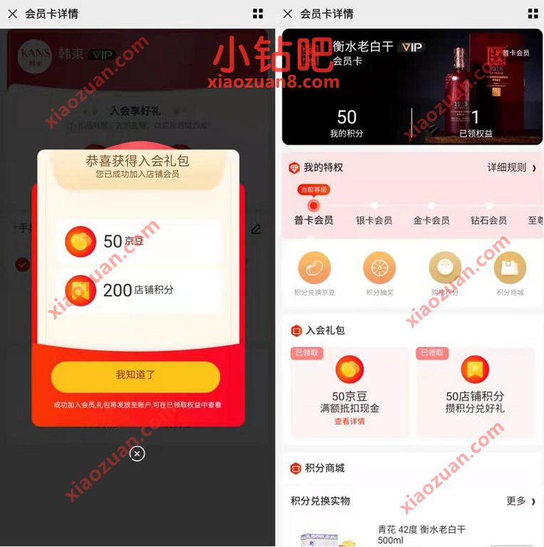 京东加入会员卡免费送京豆,亲测100京豆奖励 京东免费京豆 京东京豆 京东 活动线报 第4张 京东加入会员卡免费送京豆,亲测100京豆奖励 京东免费京豆 京东京豆 京东 活动线报 第4张