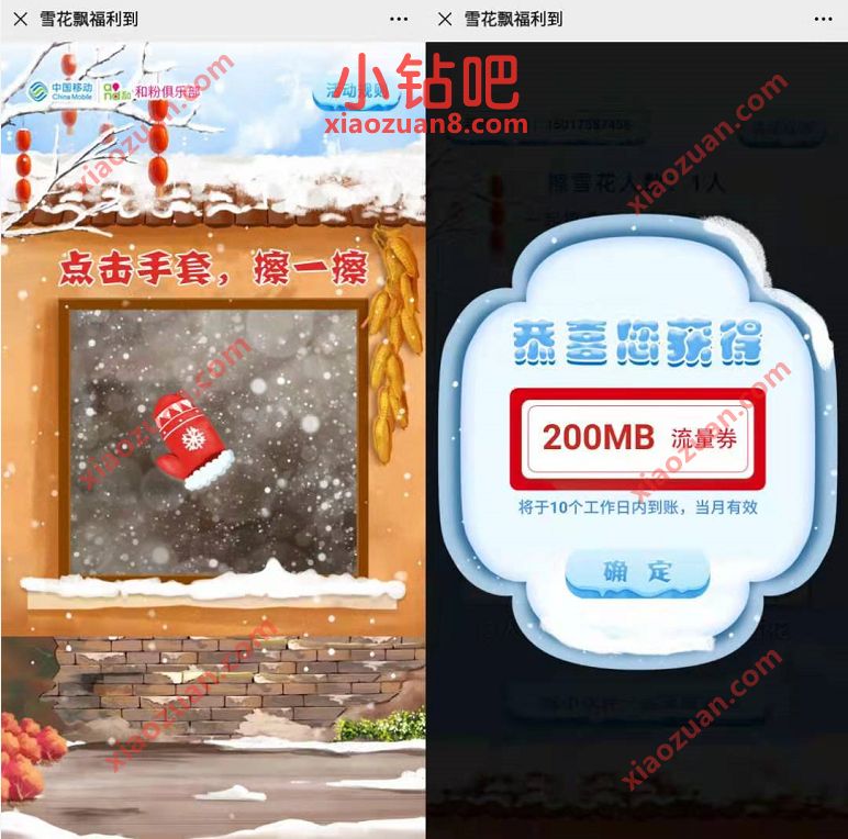 移动和粉俱乐部雪花飘福利到,免费领200 6G移动流量 和粉俱乐部 免费流动流量 移动流量 免费流量 活动线报 第3张 移动和粉俱乐部雪花飘福利到,免费领200 6G移动流量 和粉俱乐部 免费流动流量 移动流量 免费流量 活动线报 第3张