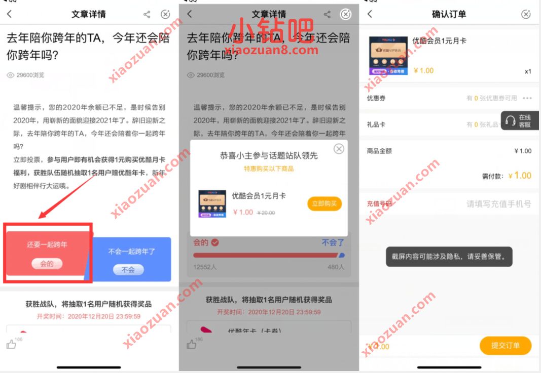 农业银行参与话题抽奖，1元开1月优酷会员VIP 免费优酷会员VIP 优酷会员 免费会员VIP 活动线报  第3张