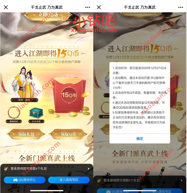 天涯明月刀新用户注册,免费送15个Q币奖励 天涯明月刀 腾讯手游 免费Q币 活动线报 第3张 天涯明月刀新用户注册,免费送15个Q币奖励 天涯明月刀 腾讯手游 免费Q币 活动线报 第3张