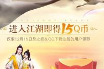 详细阅读:天涯明月刀新用户注册,免费送15个Q币奖励 天涯明月刀新用户注册,免费送15个Q币奖励