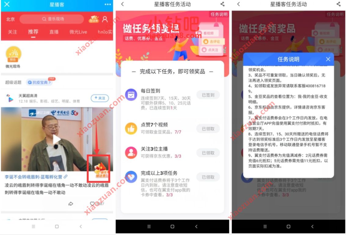 电信星播客任务活动，做任务送翼支付2 5元话费券 电信星播客活动 免费话费 活动线报  第3张