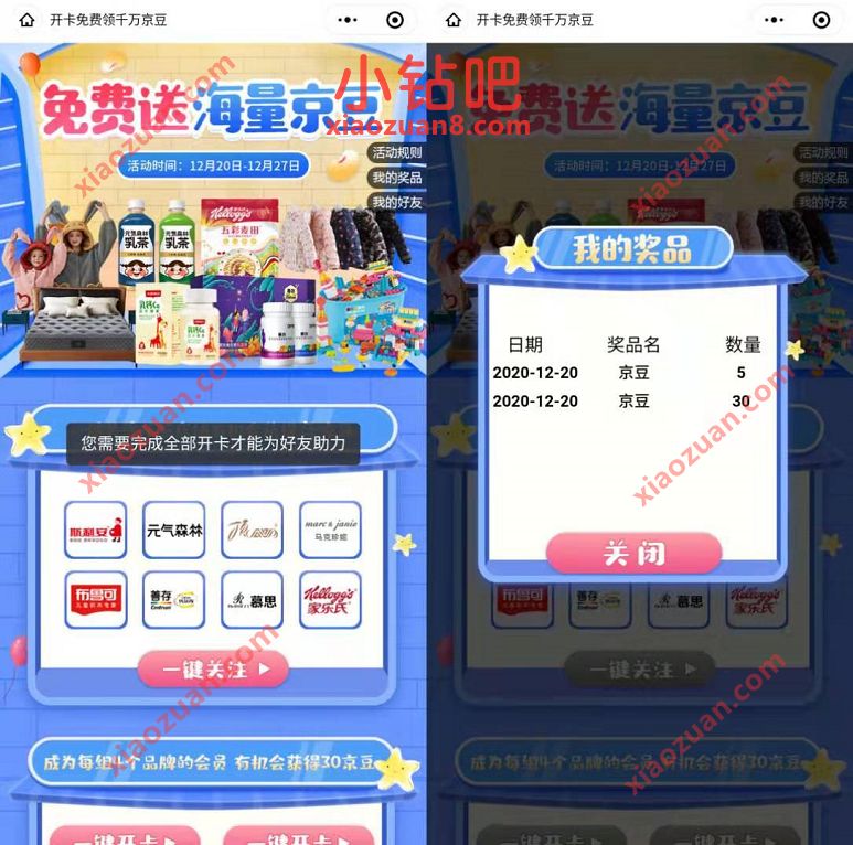 京东免费送海量京豆,开卡关注亲测35京豆奖励 免费京豆 京豆 京东 活动线报 第3张 京东免费送海量京豆,开卡关注亲测35京豆奖励 免费京豆 京豆 京东 活动线报 第3张
