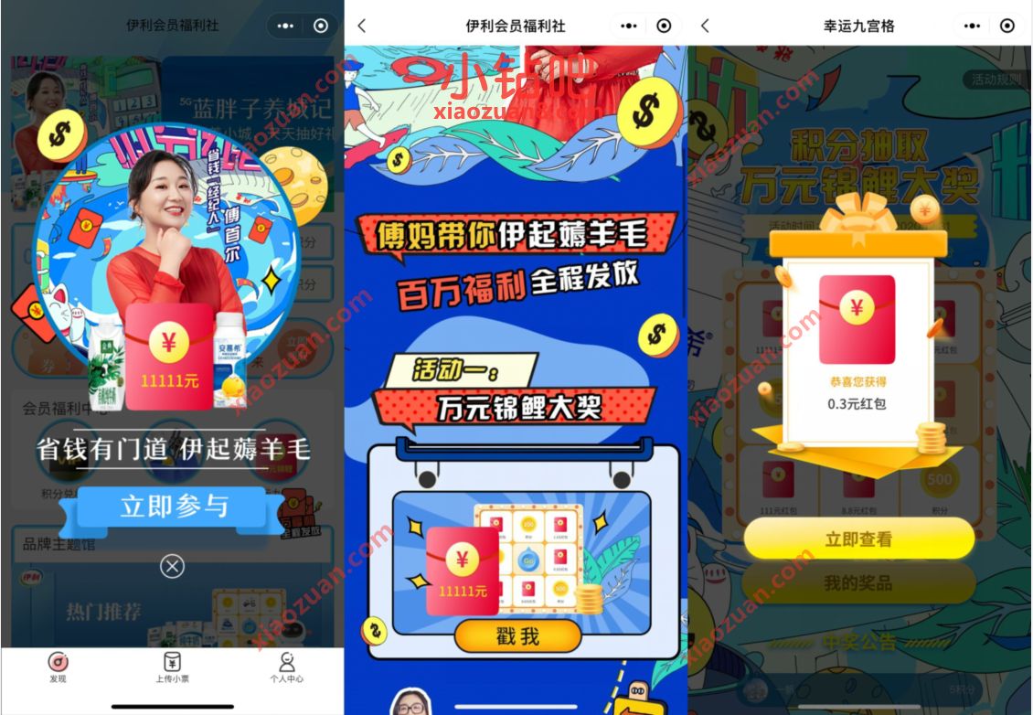伊利会员福利社小程序积分抽奖送0.3元微信红包奖励 伊利会员福利社 微信红包 活动线报 第2张 伊利会员福利社小程序积分抽奖送0.3元微信红包奖励 伊利会员福利社 微信红包 活动线报 第2张