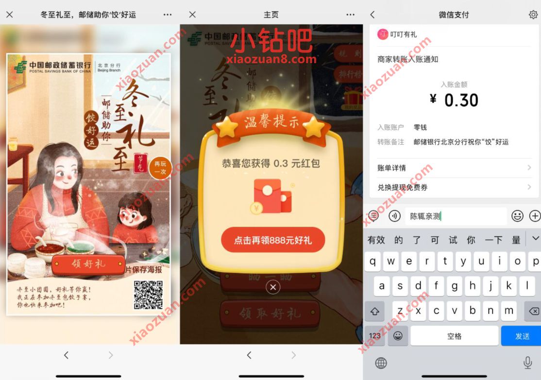 邮储银行北京分行冬至礼至,包饺子抽0.3元微信红包 微信红包 活动线报 第3张 邮储银行北京分行冬至礼至,包饺子抽0.3元微信红包 微信红包 活动线报 第3张