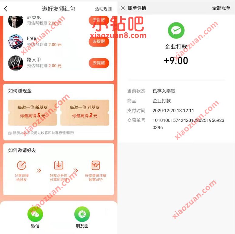 映客直播APP邀好友领红包，送2 5元微信红包 映客直播APP 微信红包 活动线报  第3张
