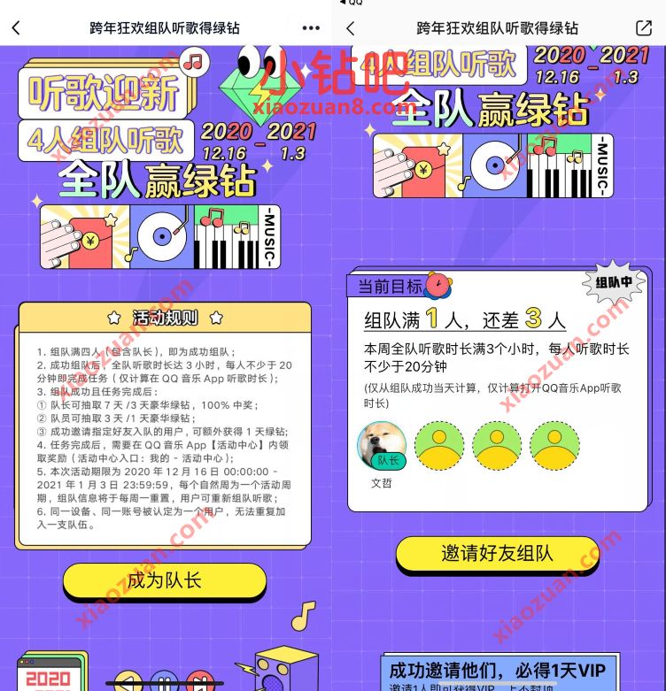 QQ音乐听歌迎新,4人组队听音乐领3 30天豪华绿钻 QQ音乐豪华绿钻 免费会员VIP 活动线报 第3张 QQ音乐听歌迎新,4人组队听音乐领3 30天豪华绿钻 QQ音乐豪华绿钻 免费会员VIP 活动线报 第3张