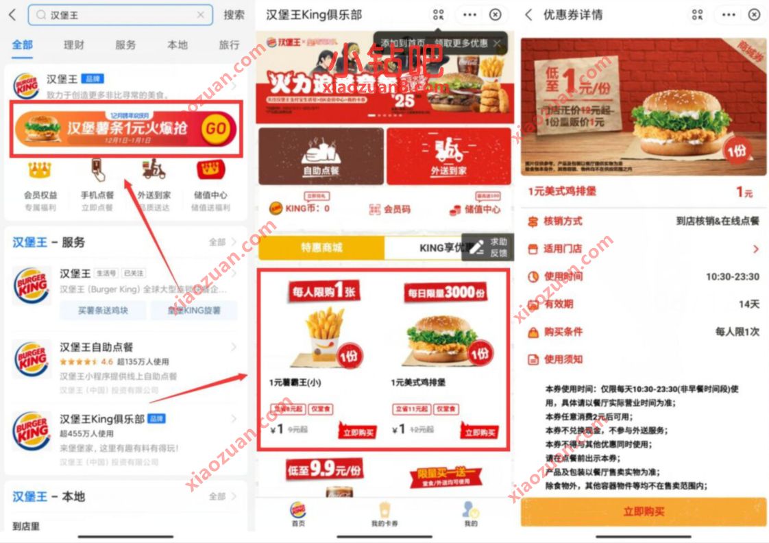 支付宝汉堡王新一期,1元吃鸡排汉堡+薯条 汉堡王优惠券 优惠卡券 优惠福利 第2张 支付宝汉堡王新一期,1元吃鸡排汉堡+薯条 汉堡王优惠券 优惠卡券 优惠福利 第2张