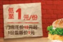支付宝汉堡王新一期,1元吃鸡排汉堡+薯条 汉堡王优惠券 优惠卡券 优惠福利 第1张 支付宝汉堡王新一期,1元吃鸡排汉堡+薯条 汉堡王优惠券 优惠卡券 优惠福利 第1张