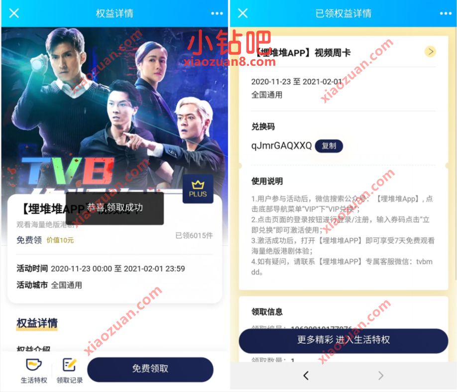 京东会员免费领取7天埋堆堆视频会员,免费看TVB电视剧 免费埋堆堆视频VIP 埋堆堆视频会员 免费会员VIP 活动线报 第3张 京东会员免费领取7天埋堆堆视频会员,免费看TVB电视剧 免费埋堆堆视频VIP 埋堆堆视频会员 免费会员VIP 活动线报 第3张