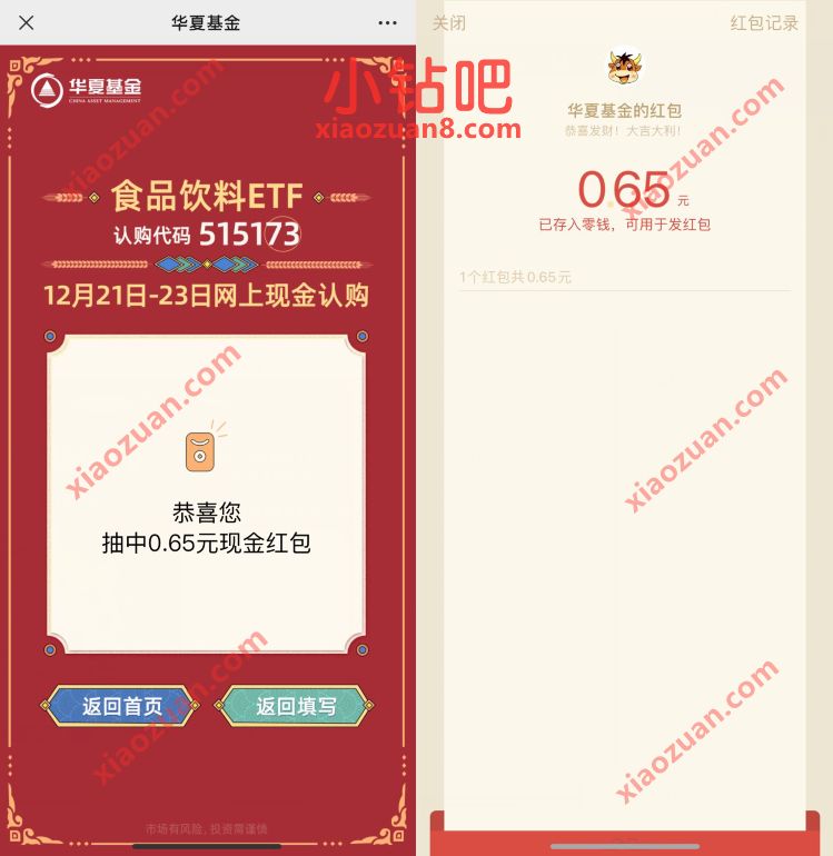 华夏基金猜指数涨跌玩心跳,抽奖送0.65元微信红包 华夏基金 微信红包 活动线报 第3张 华夏基金猜指数涨跌玩心跳,抽奖送0.65元微信红包 华夏基金 微信红包 活动线报 第3张