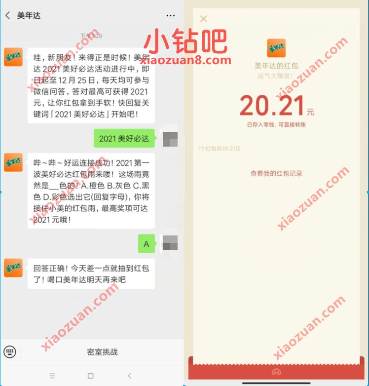 美年达公众号,2021美好必达抽奖送随机微信红包 美连达 微信红包 活动线报 第3张 美年达公众号,2021美好必达抽奖送随机微信红包 美连达 微信红包 活动线报 第3张