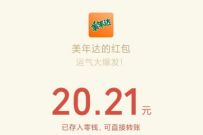 美年达公众号,2021美好必达抽奖送随机微信红包 美连达 微信红包 活动线报 第1张 美年达公众号,2021美好必达抽奖送随机微信红包 美连达 微信红包 活动线报 第1张