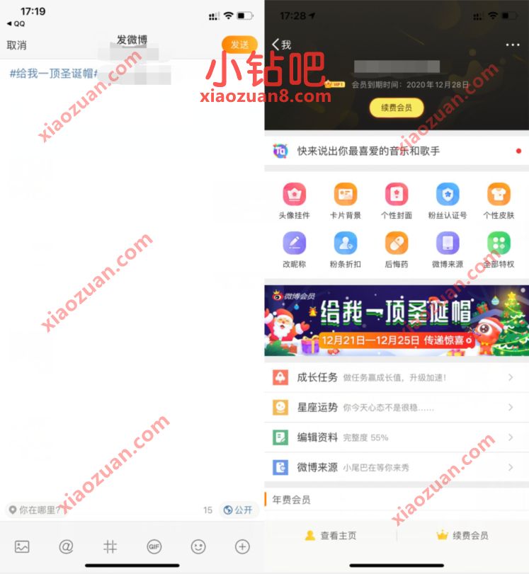 给我一顶圣诞帽活动,免费领取7天微博会员 免费微博会员 微博会员 免费会员VIP 优惠福利 第2张 给我一顶圣诞帽活动,免费领取7天微博会员 免费微博会员 微博会员 免费会员VIP 优惠福利 第2张