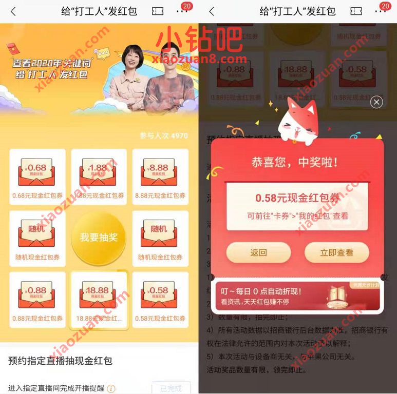招商银行给“打工人“发红包,抽奖送随机现金红包 现金红包 招商银行 活动线报 第3张 招商银行给“打工人“发红包,抽奖送随机现金红包 现金红包 招商银行 活动线报 第3张