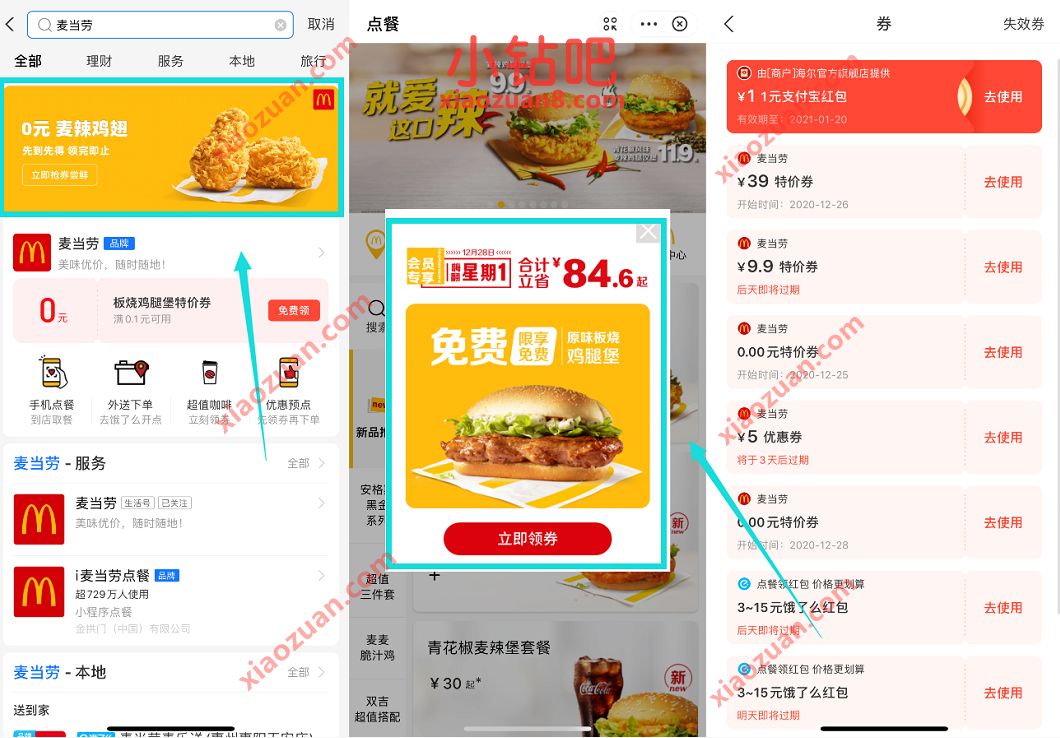 支付宝0元麦辣鸡翅，麦当劳免费吃板烧鸡腿堡 麦当劳优惠券 优惠卡券 优惠福利  第2张