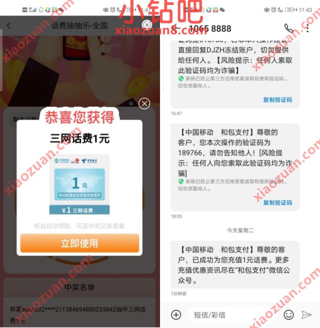 农业银行APP话费抽抽乐，0.05元充值1元手机话费 农业银行APP 免费话费 活动线报  第3张