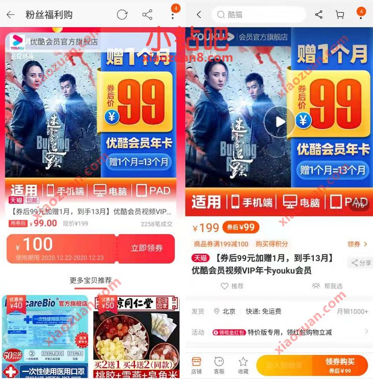 优酷官方旗舰店5折特惠，99元购买13个月优酷VIP会员 免费优酷会员VIP 优酷会员 免费会员VIP 优惠福利  第2张