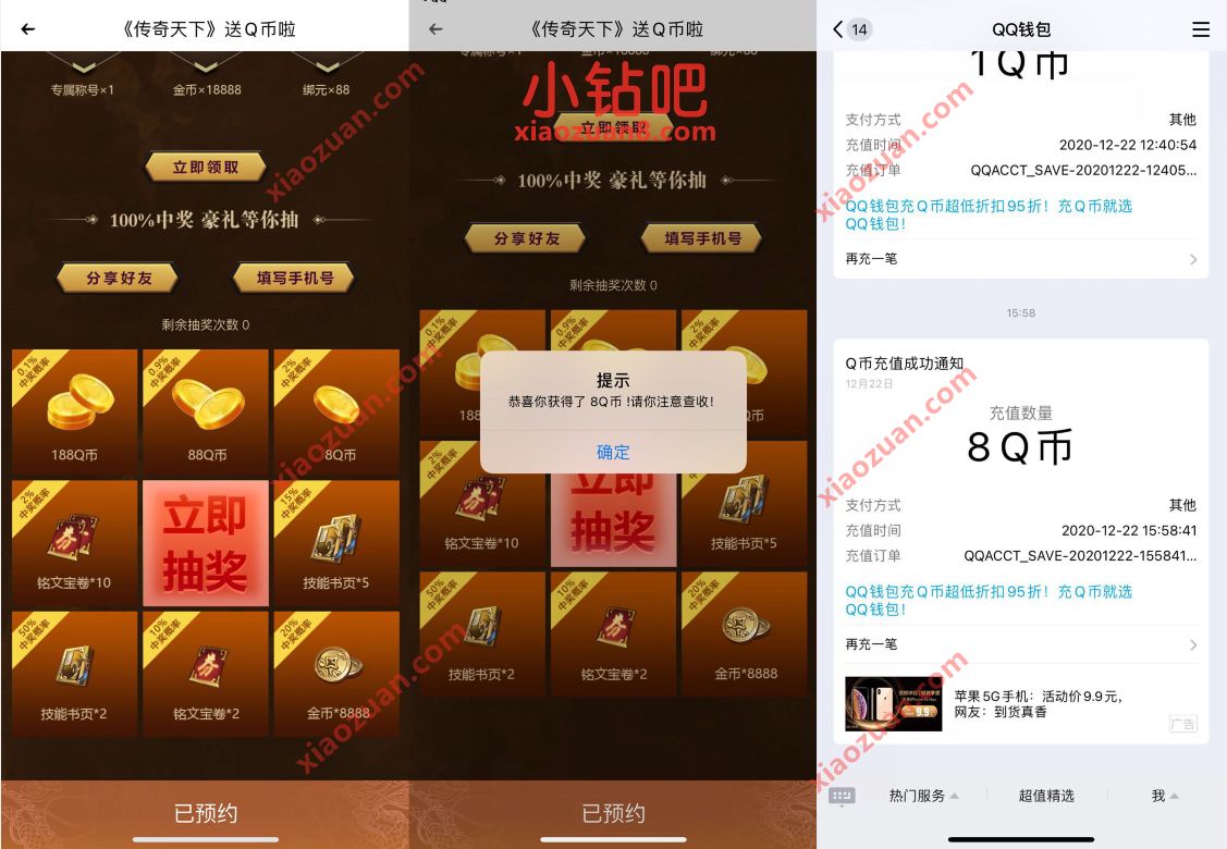 腾讯手游《传奇天下》分享预约抽奖送8个Q币奖励 传奇天下 腾讯手游 免费Q币 活动线报 第3张 腾讯手游《传奇天下》分享预约抽奖送8个Q币奖励 传奇天下 腾讯手游 免费Q币 活动线报 第3张