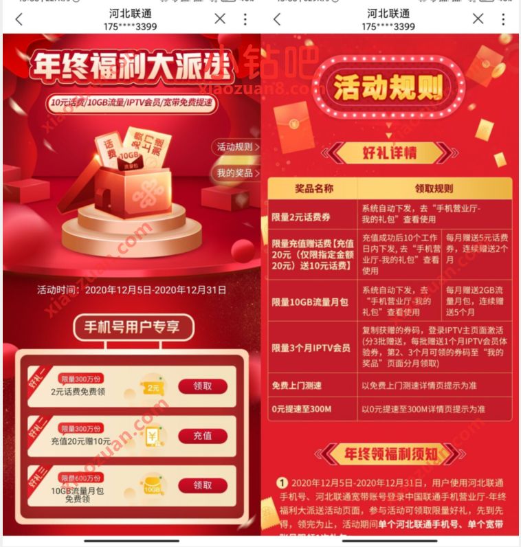 河北联通年终福利大派送,免费领取10G联通流量 联通10G流量 联通流量 免费流量 活动线报 第3张 河北联通年终福利大派送,免费领取10G联通流量 联通10G流量 联通流量 免费流量 活动线报 第3张