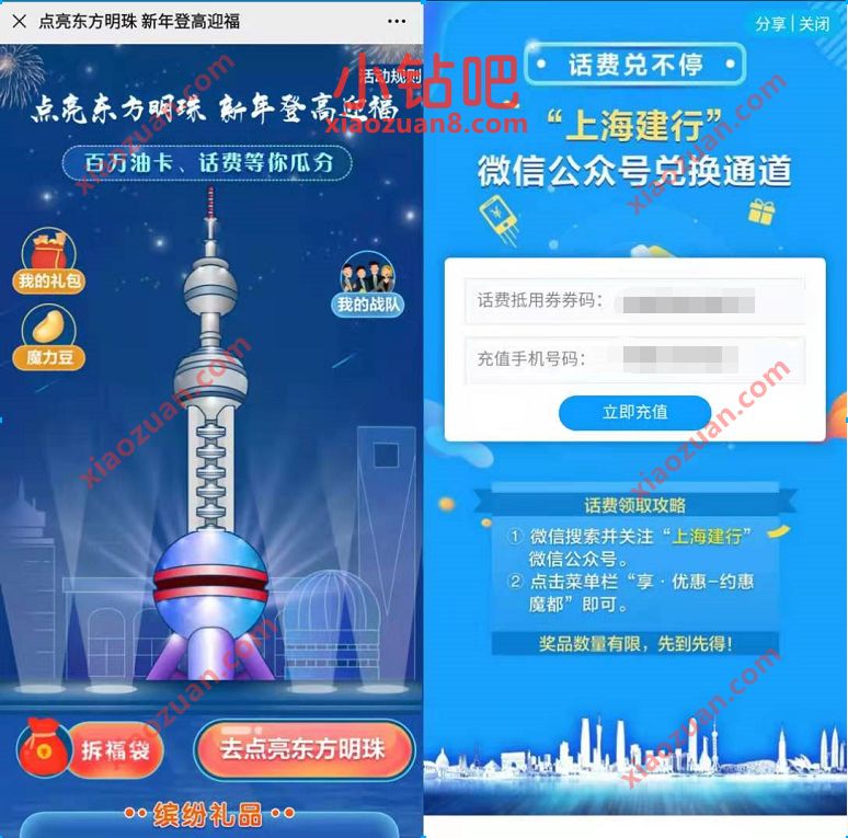 上海建行点亮东方明珠，抽奖送1 50元话费秒到 上海建行 免费话费 活动线报  第3张