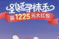 小米浏览器圣诞寻袜季,找袜子赢取随机现金红包 小米浏览器 现金红包 活动线报 第1张 小米浏览器圣诞寻袜季,找袜子赢取随机现金红包 小米浏览器 现金红包 活动线报 第1张