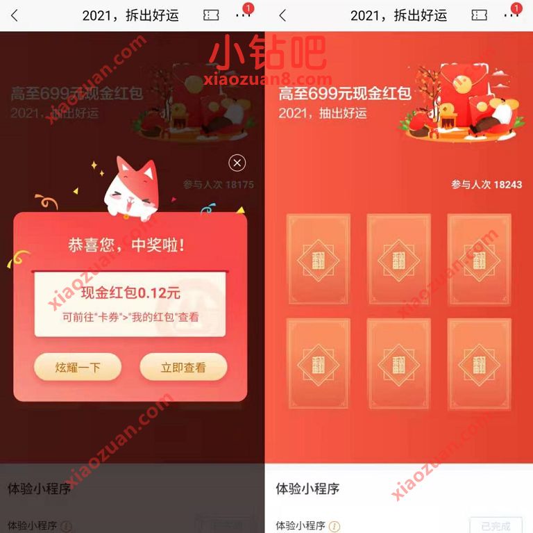招商银行2021拆出好运,抽奖送随机现金红包 现金红包 招商银行 活动线报 第3张 招商银行2021拆出好运,抽奖送随机现金红包 现金红包 招商银行 活动线报 第3张